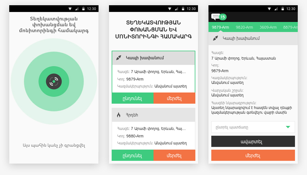 Rapid response guard's companion app