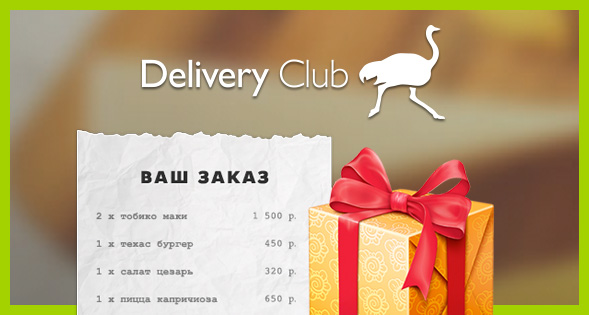 Delivery Club v2.0