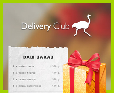 Delivery Club v2.0